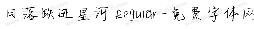 日落跌进星河 Regular字体转换